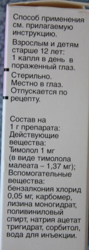 Тимолол гель от гемангиомы. Инструкция по применению, отзывы