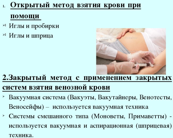 Как берут кровь из вены у детей до 1 года, 2-3-4 лет