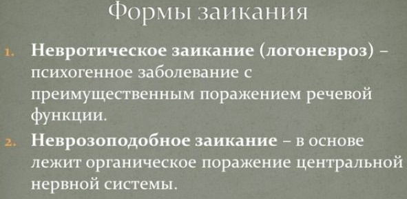 Логоневроз у детей. Причины и лечение, фото