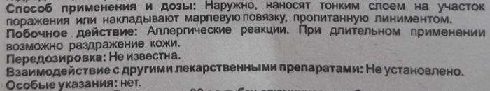 Мазь Вишневского при фурункуле, прыщах. Отзывы