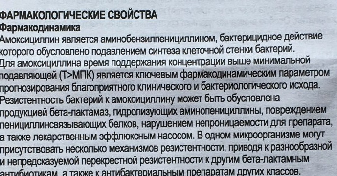 Оспамокс (Ospamox) 125-250-500 суспензия для детей. Инструкция