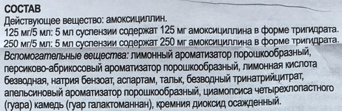 Оспамокс (Ospamox) 125-250-500 суспензия для детей. Инструкция