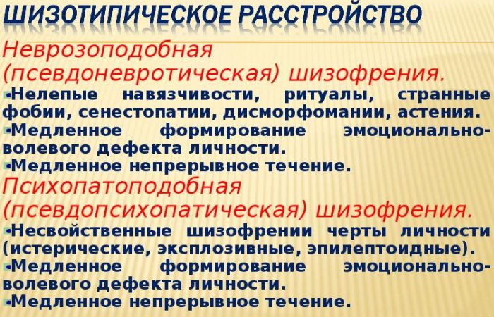 Шизотипическое расстройство личности. Симптомы и лечение