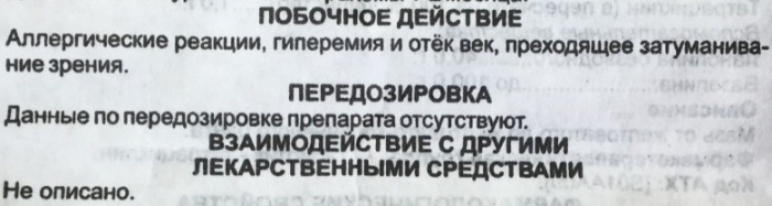 Тетрациклиновая мазь (Тетрациклин) для глаз детей. Инструкция по применению