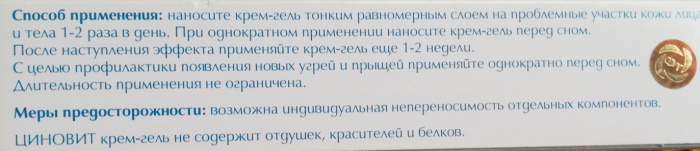 Циновит крем-гель для проблемной кожи. Цена, отзывы