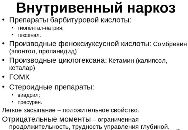 Внутривенный наркоз в гинекологии: препараты, отзывы