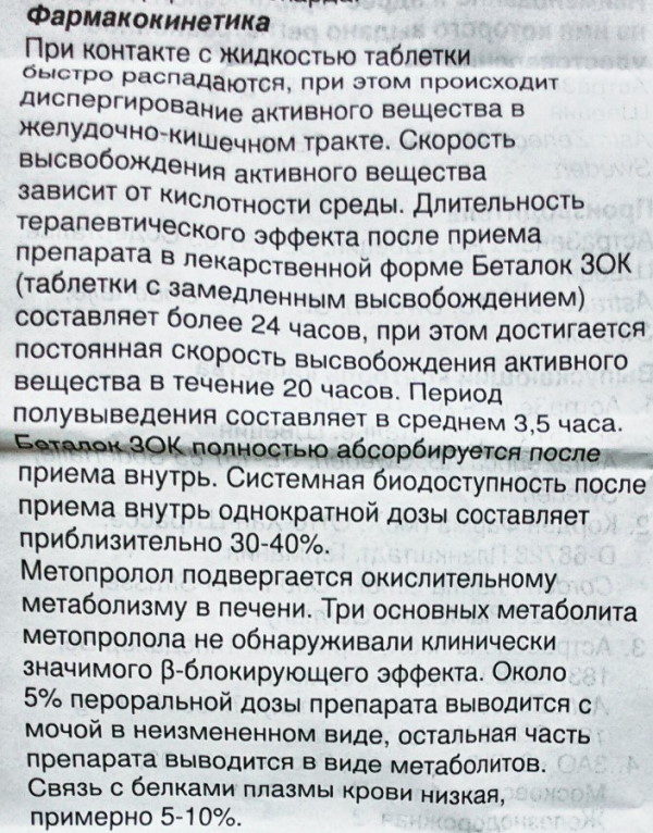 Беталок ЗОК 50 мг. Цена, отзывы, аналоги