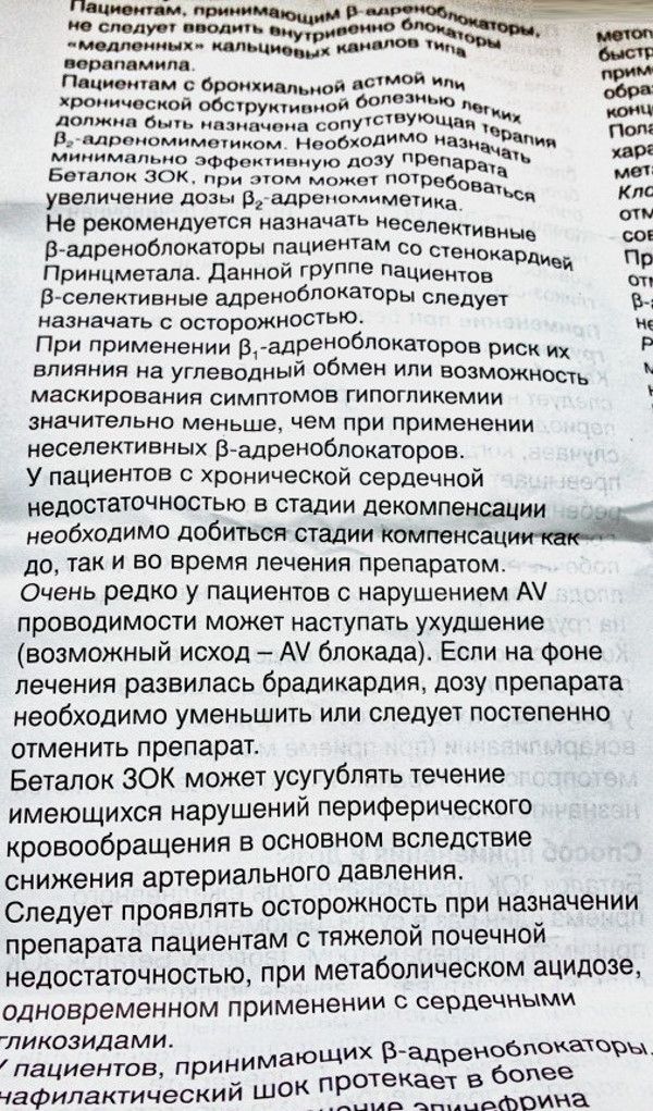 Беталок ЗОК 50 мг. Цена, отзывы, аналоги