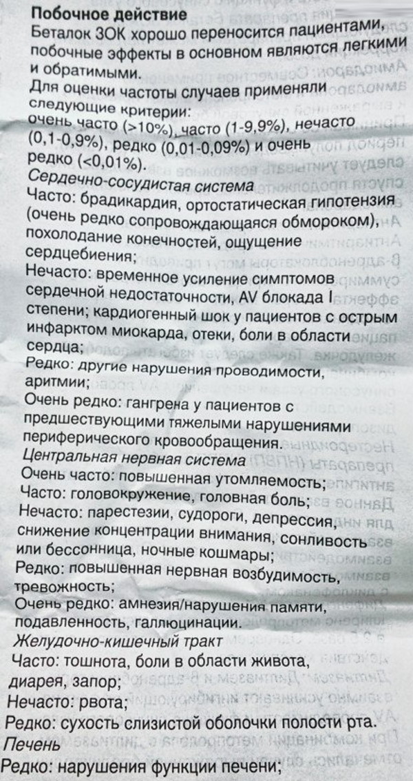 Беталок ЗОК 50 мг. Цена, отзывы, аналоги