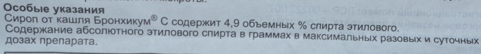 Бронхикум сироп для детей. Инструкция по применению, отзывы