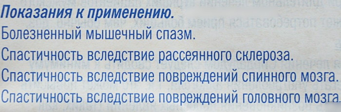 Cирдалуд 2-4-6 мг препарат. Показания к применению, инструкция, цена