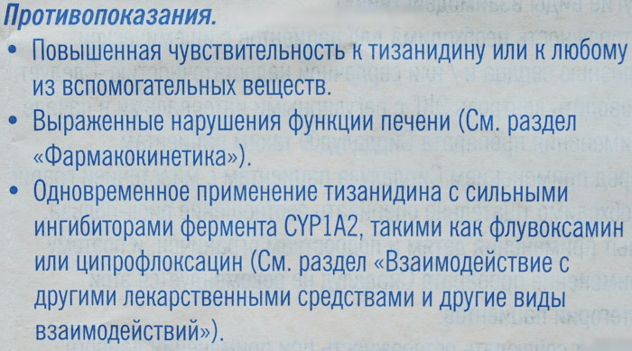 Cирдалуд 2-4-6 мг препарат. Показания к применению, инструкция, цена