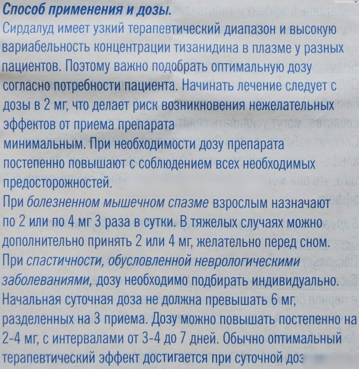 Cирдалуд 2-4-6 мг препарат. Показания к применению, инструкция, цена