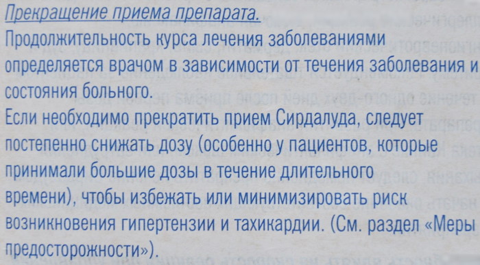 Cирдалуд 2-4-6 мг препарат. Показания к применению, инструкция, цена