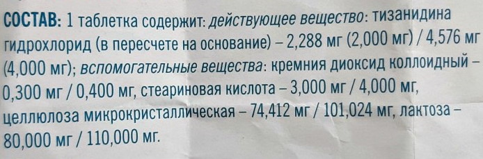 Cирдалуд 2-4-6 мг препарат. Показания к применению, инструкция, цена