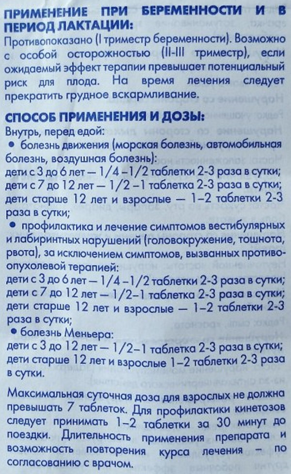 Драмина для детей. Инструкция по применению, цена, отзывы