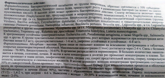 Эритромицин таблетки 500 мг. Инструкция по применению, цена