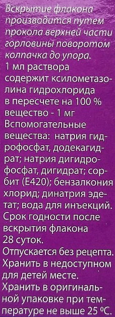 Фармазолин капли в нос. Инструкция по применению, цена, отзывы