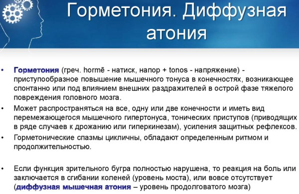 Горметония, горметонический синдром Давиденкова. Неврология