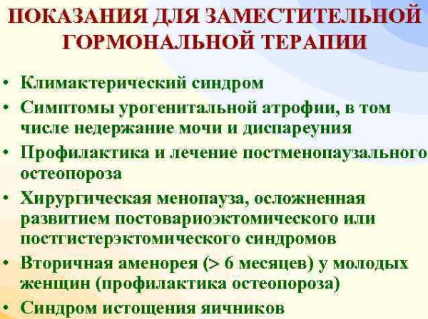 Гормональная терапия. Что это для мужчин, женщин, виды