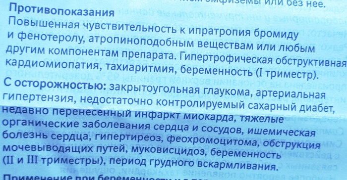 Ингаляция с Беродуалом и физраствором. Инструкция, пропорции взрослым, детям