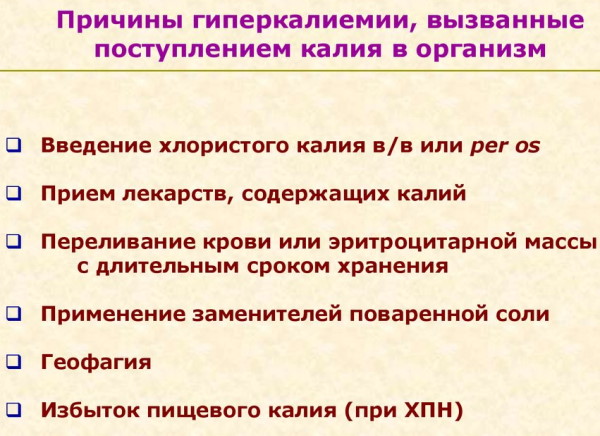 Избыток калия в организме у женщин. Симптомы после 40-50-60 лет, лечение