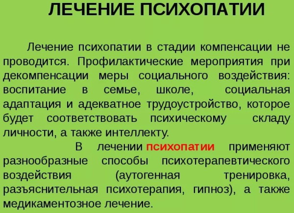 Контрольный список Хейраю. Тест диагностики психопатии