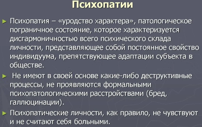 Контрольный список Хейраю. Тест диагностики психопатии