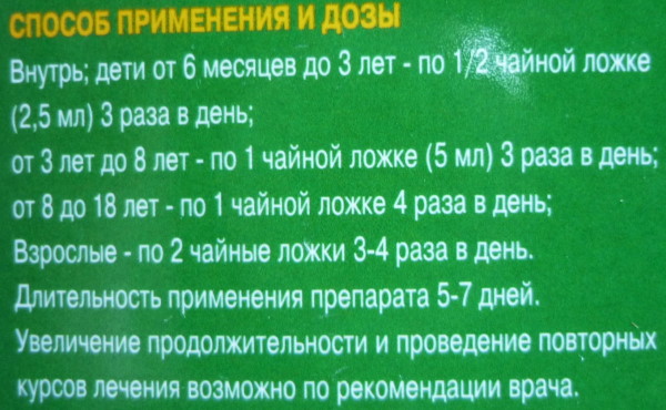 Линкас сироп для детей. Инструкция по применению, отзывы