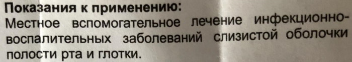 Лорсепт таблетки для рассасывания. Инструкция по применению, отзывы