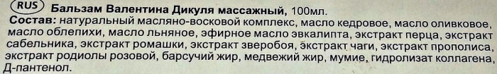 Мазь Дикуля для суставов. Инструкция по применению, цена, отзывы