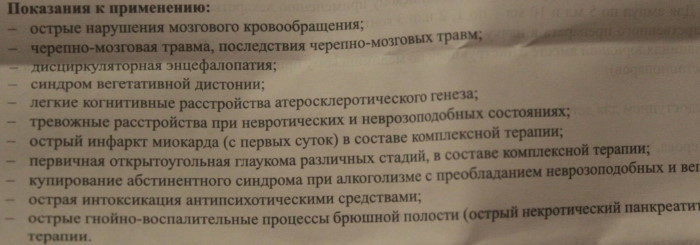 Мексидол ампулы 2-5 мл (уколы). Дозировка, показания к применению