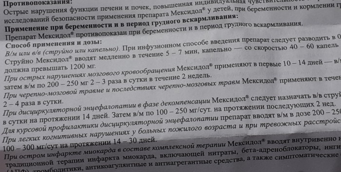 Мексидол ампулы 2-5 мл (уколы). Дозировка, показания к применению