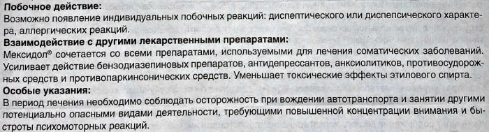 Мексидол таблетки. Дозировка, как принимать взрослым, детям