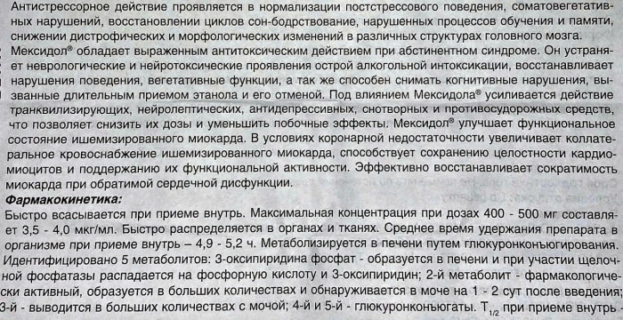 Мексидол таблетки. Дозировка, как принимать взрослым, детям