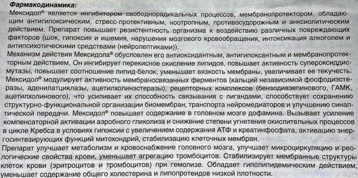 Мексидол таблетки. Дозировка, как принимать взрослым, детям