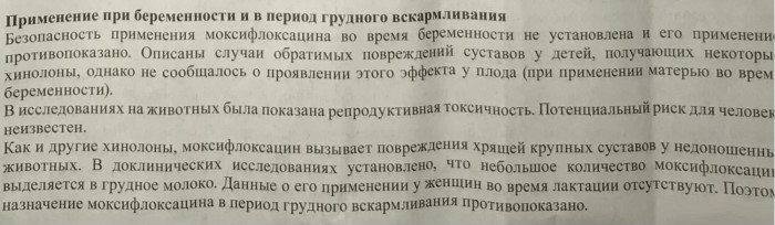 Моксифлоксацин таблетки 400 мг. Инструкция по применению, цена, отзывы