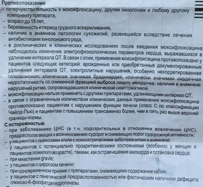 Моксифлоксацин таблетки 400 мг. Инструкция по применению, цена, отзывы