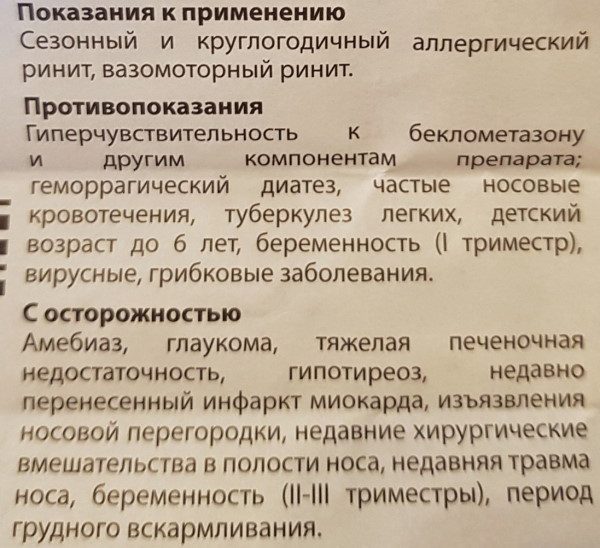 Насобек капли в нос. Инструкция по применению, цена, отзывы