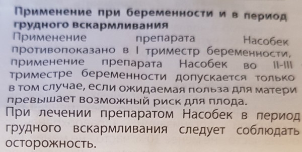 Насобек капли в нос. Инструкция по применению, цена, отзывы