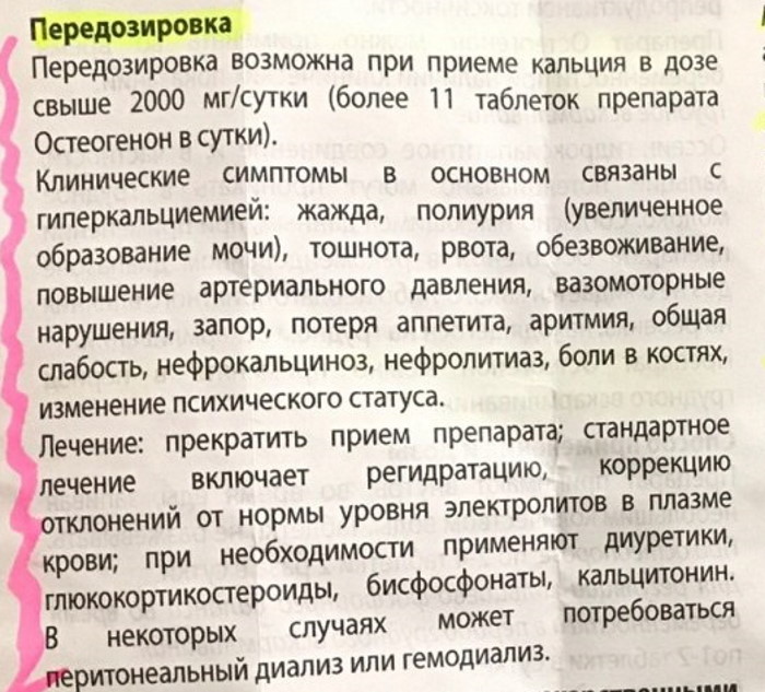 Остеогенон. Инструкция по применению, цена, отзывы