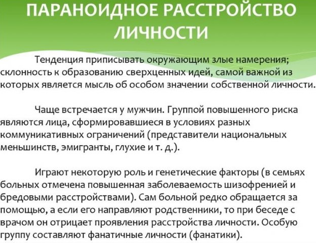 Паранойя в психологии. Что это простыми словами