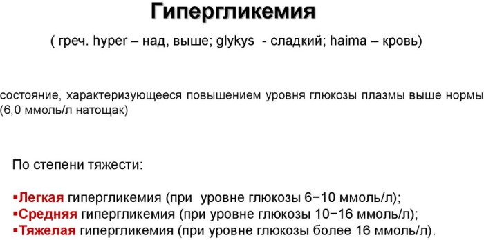 Повышенный сахар в крови: причины, как лечить, диета