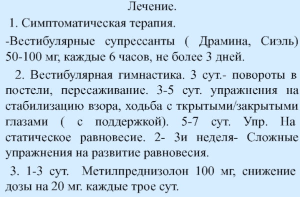 Кружится голова при повороте, лежа и при вставании. Причины