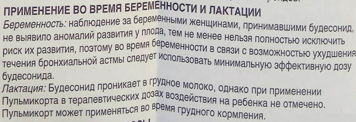 Пульмикорт это гормональный препарат или нет, антибиотик? Вреден ли?