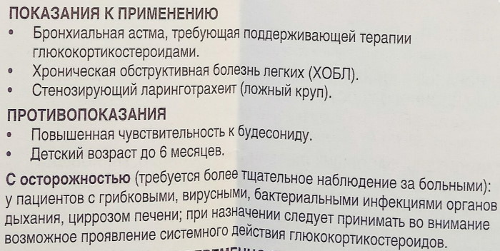 Пульмикорт это гормональный препарат или нет, антибиотик? Вреден ли?