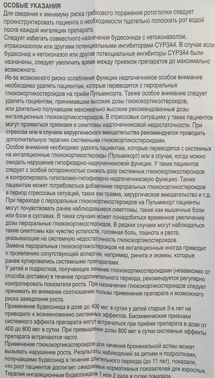 Пульмикорт это гормональный препарат или нет, антибиотик? Вреден ли?