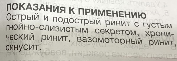 Ринофлуимуцил спрей в нос. Инструкция по применению, цена, отзывы