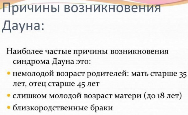 Риск трисомии 21 в 1 м триместре. Что это значит у беременных