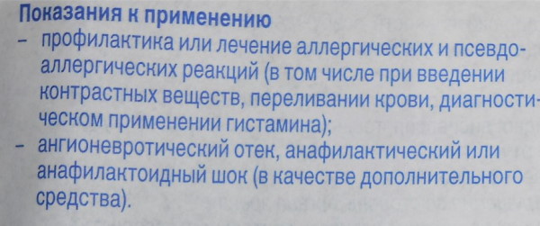 Тавегил в ампулах. Инструкция по применению, цена, отзывы